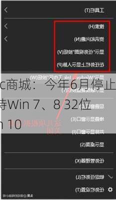 Epic商城：今年6月停止支持Win 7、8 32位Win 10-第1张图片-