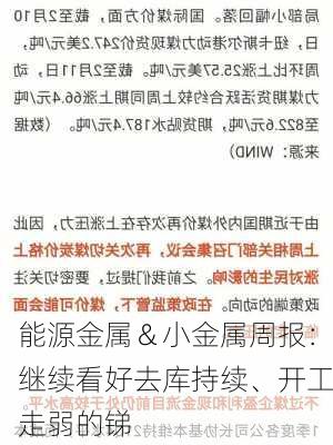 能源金属＆小金属周报：继续看好去库持续、开工走弱的锑-第1张图片-