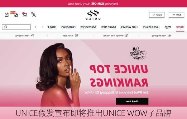 UNICE假发宣布即将推出UNICE WOW子品牌-第1张图片-