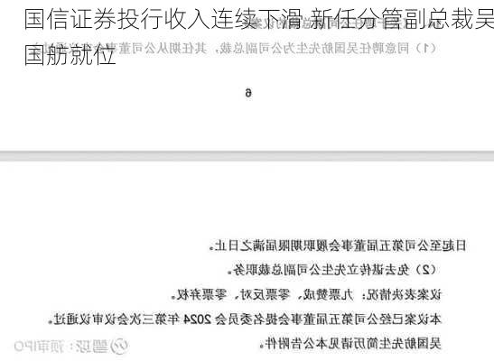 国信证券投行收入连续下滑 新任分管副总裁吴国舫就位-第1张图片-