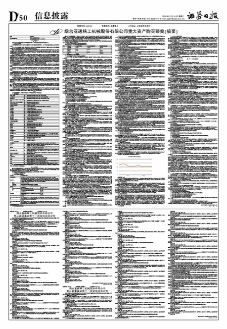 亚通精工(603190.SZ)：收到上交所问询函，需进一步说明重大资产购买预案-第1张图片-