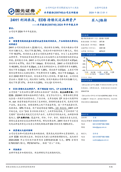 水羊股份(300740)：品牌建设投入加大 阶段性影响利润实-第2张图片-