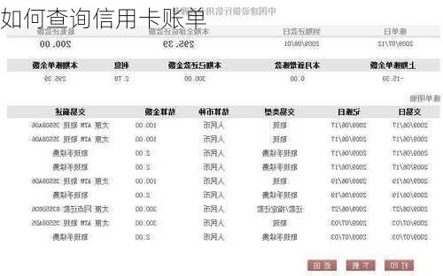 如何查询信用卡账单-第2张图片-