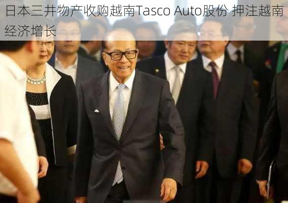 日本三井物产收购越南Tasco Auto股份 押注越南经济增长-第1张图片-