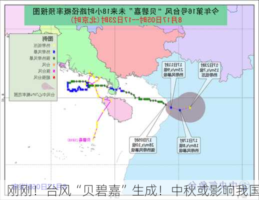 刚刚！台风“贝碧嘉”生成！中秋或影响我国-第2张图片-