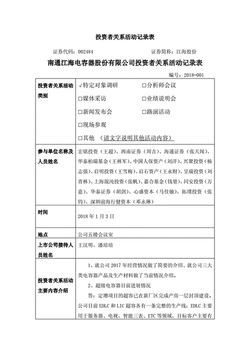 石基信息:2024年9月11日投资者关系活动记录表-第1张图片-