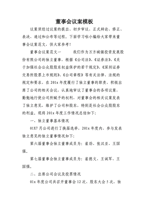 广联达:第六届董事会第十三次会议决议公告