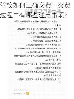 驾校如何正确交费？交费过程中有哪些注意事项？-第2张图片-