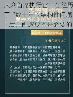 大众首席执行官：在经历了“数十年的结构性问题”后，削减成本是必要的-第2张图片-