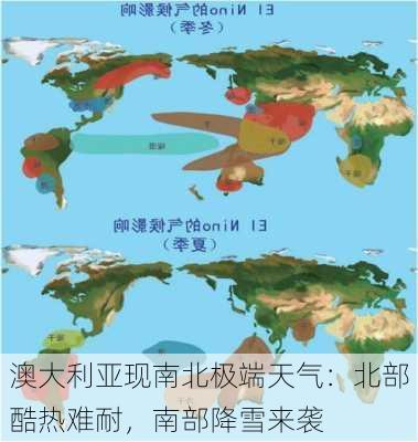 澳大利亚现南北极端天气：北部酷热难耐，南部降雪来袭-第2张图片-